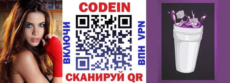 Codein напиток Lean (лин)  Купить  Старый Крым 